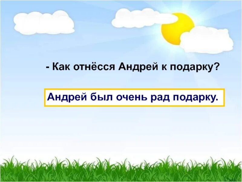 Как андреев относится к людям. Изложение люлька 2 класс школа России. Изложение люлька 2 класс школа. Изложение 2 люлька 2 класс. Люлька изложение 2 класс презентация.