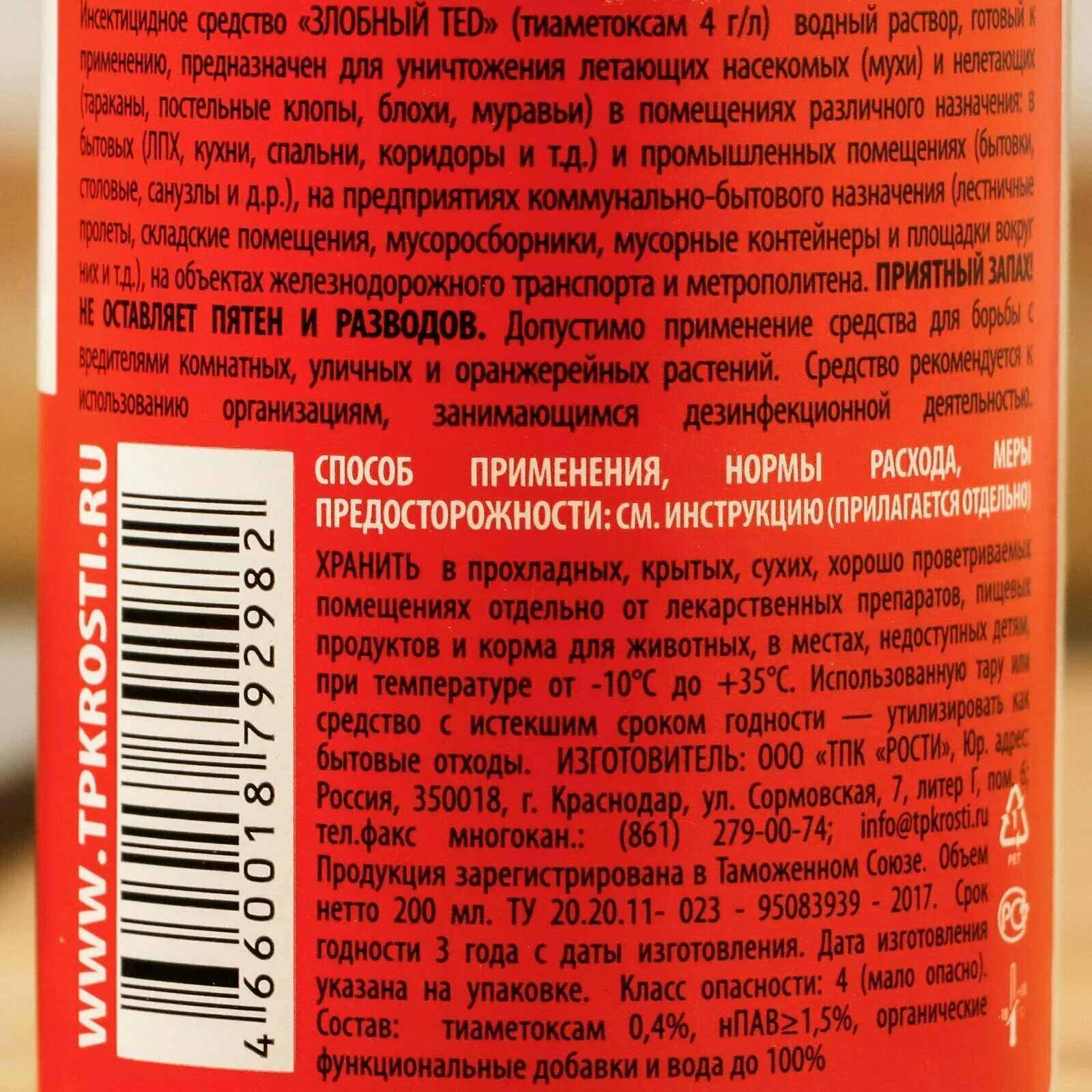 Злобный тед. Злобный Тэд - средство от мух. Спрей рубит убьет всех летающих и ползающих вредителей 200мл. Рубит спрей убьет всех 200мл.