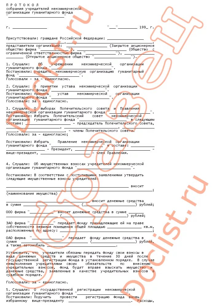 Протокол некоммерческой организации. Заявление о выходе из учредителей НКО. Протокол НКО О выходе учредителя. Уведомление о выходе из состава учредителей.