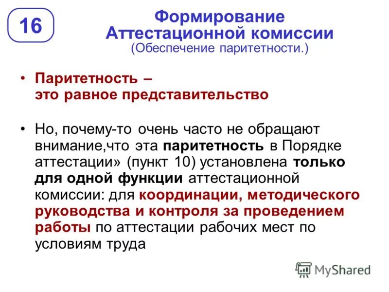 Символ равноправия. Принцип процессуального равноправия сторон. Равноправие и справедливость. Значок равенства людей. Равенство пиктограмма.