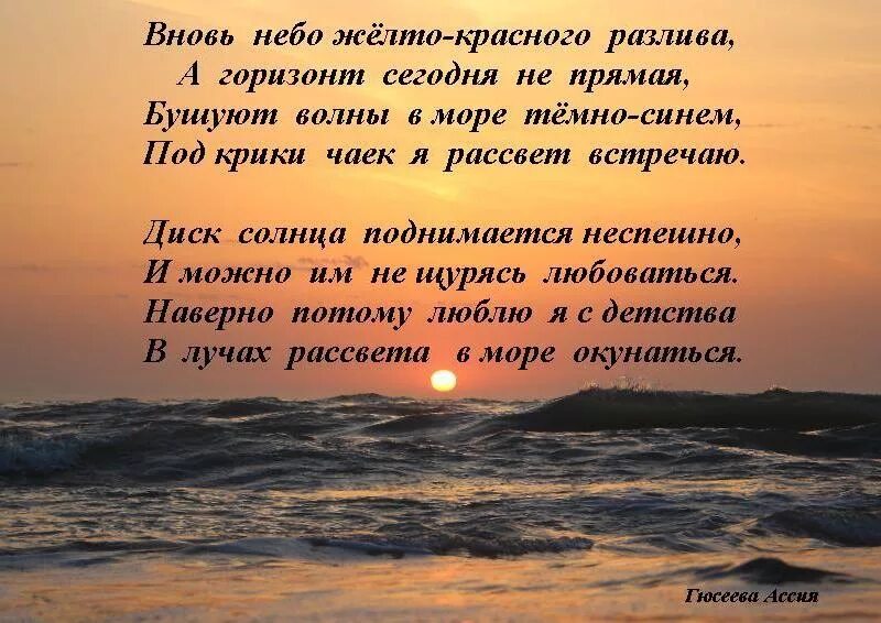 Океан море стихи. Стихи про море. Стихи про рассвет. Стихотворение про закат. Красивый рассвет со стихами.