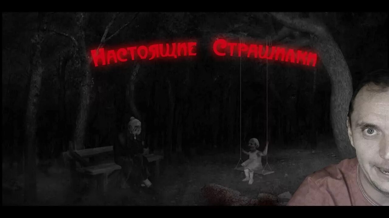 Самое страшное программа