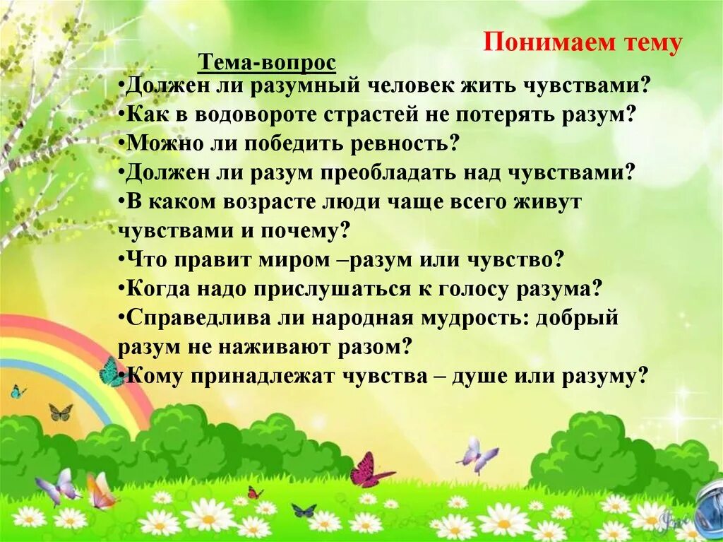 Каким разум должен быть