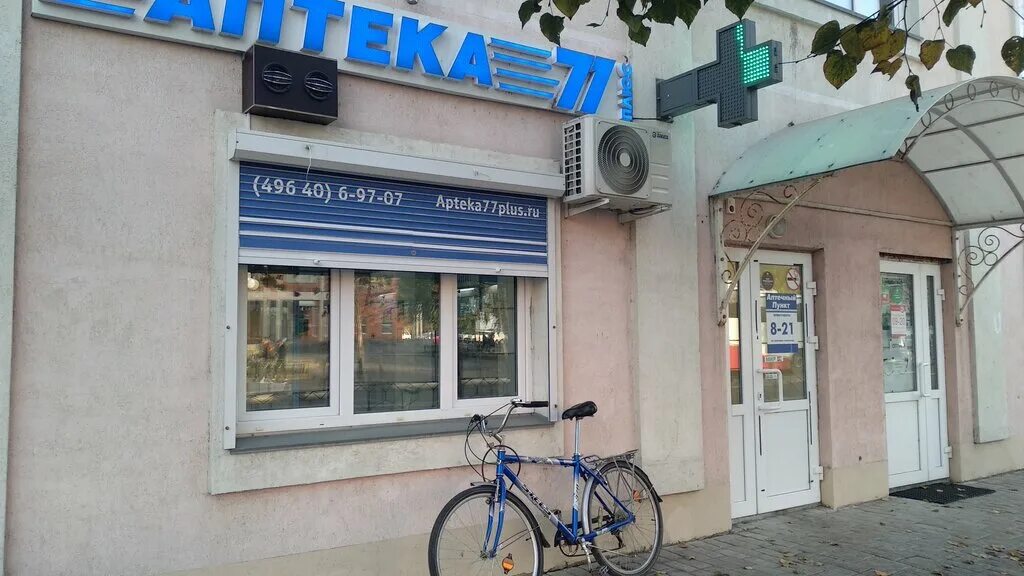 аптека 77 плюс. аптека 77 плюс москва. аптека 77 плюс москва. сергиев посад кооперативная 4 аптека. аптека 77 плюс сайт.