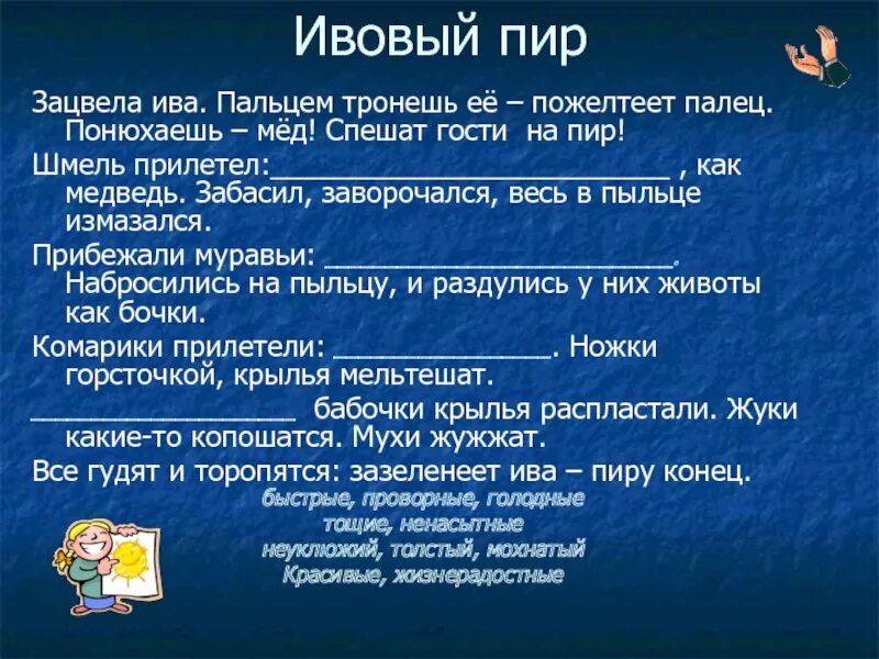 Ивовый пир Сладков. Зацвела Ива спешат гости на пир. Ивовый пир Сладков текст.