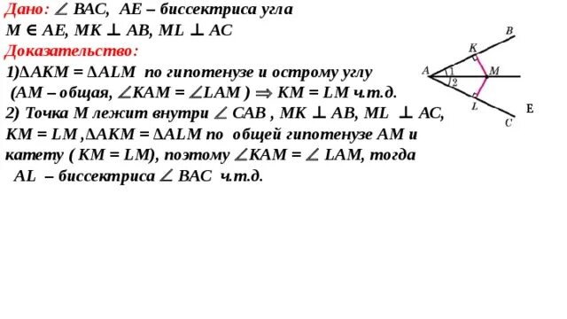Биссектриса неразвернутого угла является. Биссектриса неразвернутого угла является