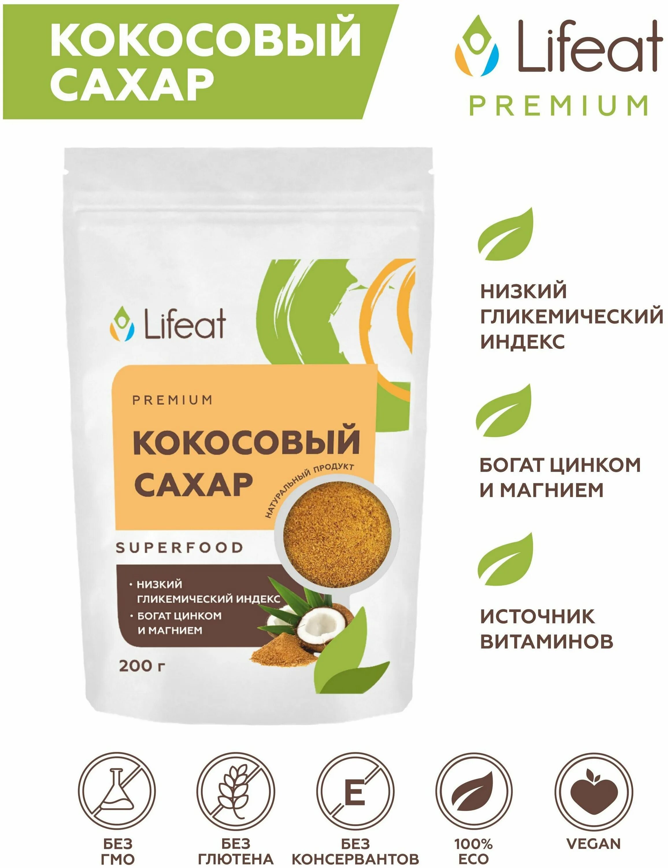 сахарный кокос. кокосовый сахар отзывы. органик coconut. кокосовый сахар отзывы. сахар кокосовый чайковский отзывы.