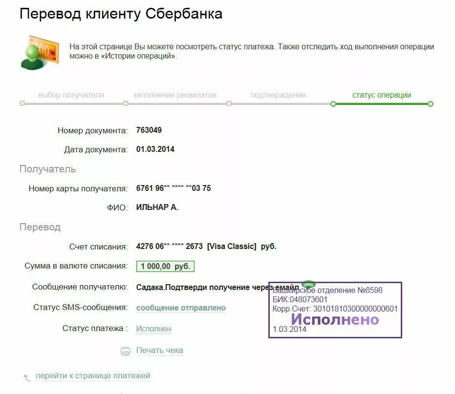 пополнение киви через терминал чек. возможно из сбербанка переводить деньги на сбербанк? в россии. почему не дошел перевод. перевёл деньги на карту. карта перевода.
