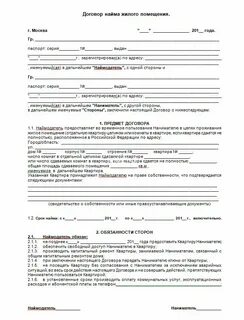Договор аренды комнаты образец 2024