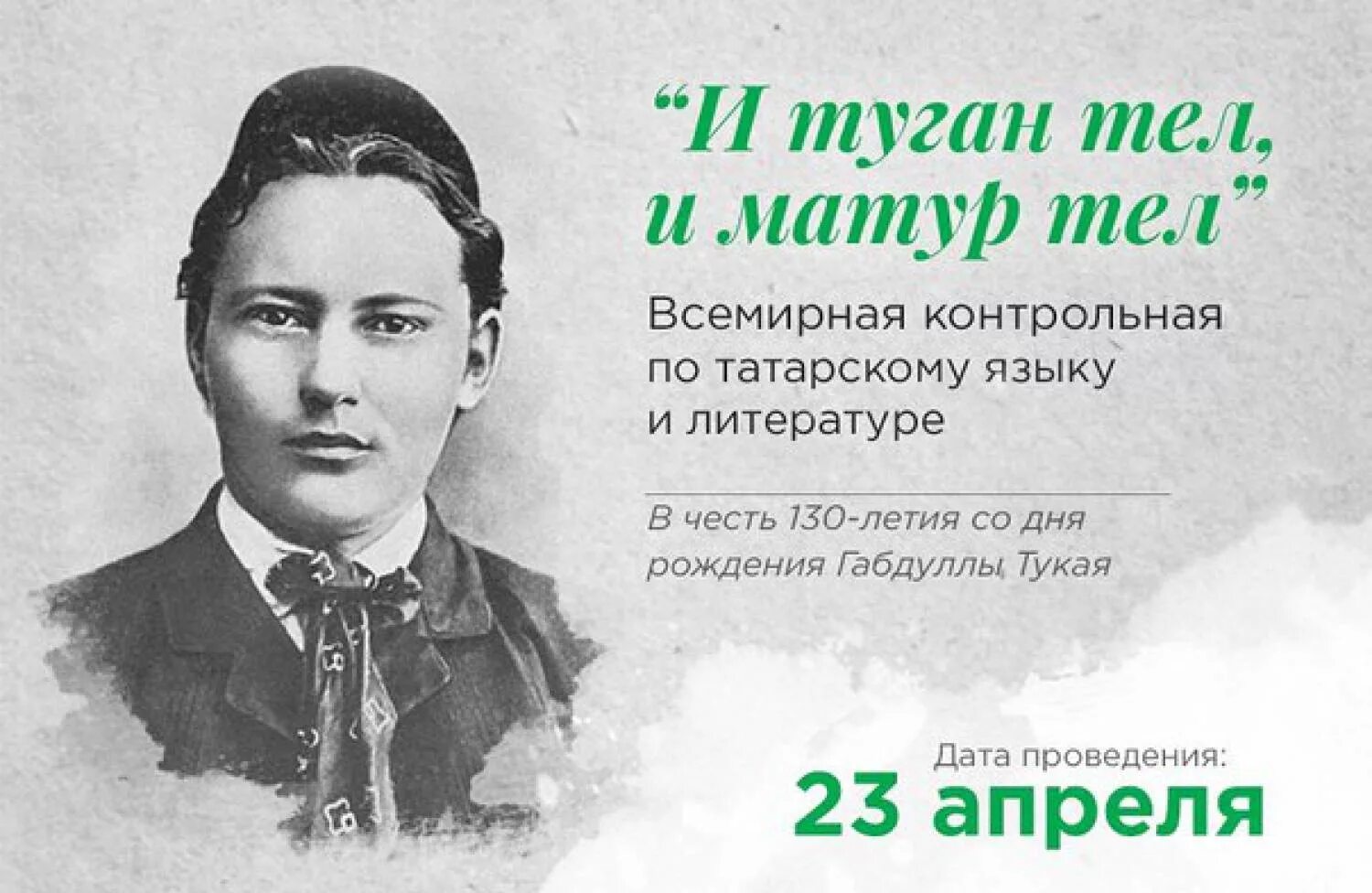 Стих на теле на татарском. Г Тукай туган тел. И туган тел г Тукая.. Габдулла Тукая туган тел. И туган тел Габдулла Тукай.