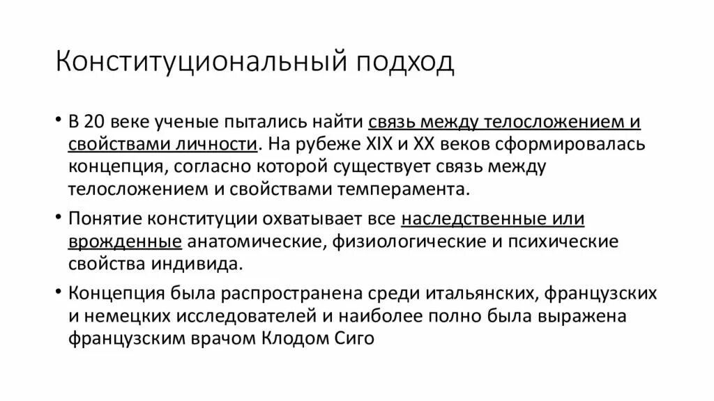 Одним из авторов конституциональной теории темперамента является. Конституциональная теория темперамента. конституционная теория личности. конституционный подход кречмера. гуморальная конституциональная теория темперамента личности.