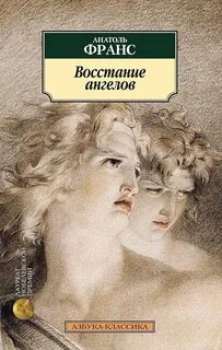 Франс книги