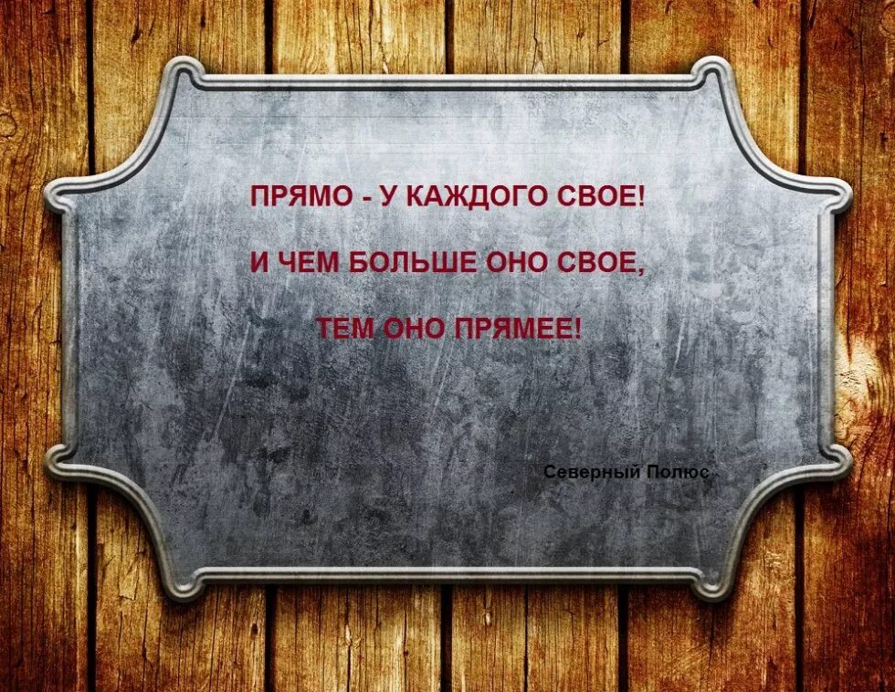 Включи прихода. Табличка металлическая. Табличка металлическая с надписью. Надпись на железную вывеску. Железные таблички для гаража.