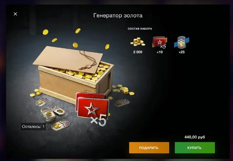 Накрутка голды. Голд генератор приложение. Стэндофф 2 голд генератор. Rid generator gold. Free gold for standoff 2.