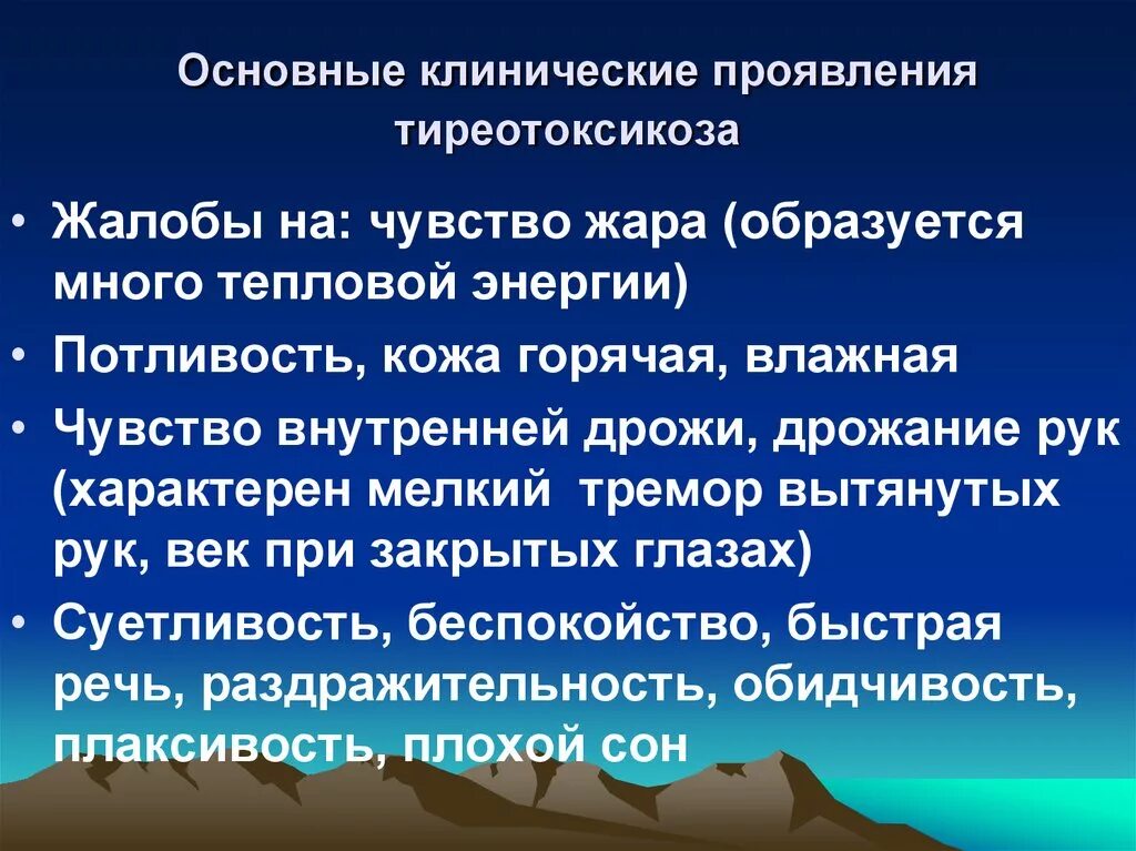 Клинические проявления тиреотоксикоза. План обследования при тиреотоксикозе. Клинические проявления тиреотоксикоза. Основные клинические симптомы тиреотоксикоза. Основные причины и клинические проявления тиреотоксикоза;.