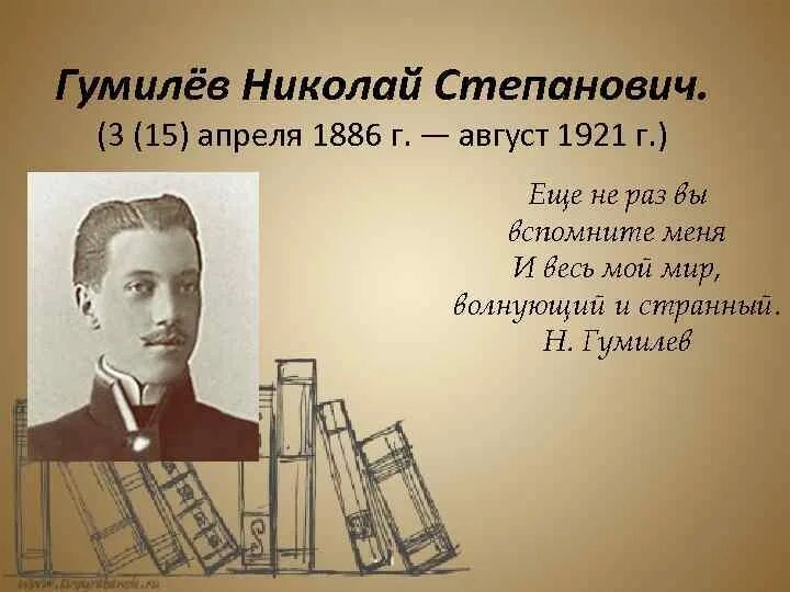 Портрет н. Конспект биографии н. Н с гумилев презентация. Н с гумилев презентация. Н гумилев годы жизни.