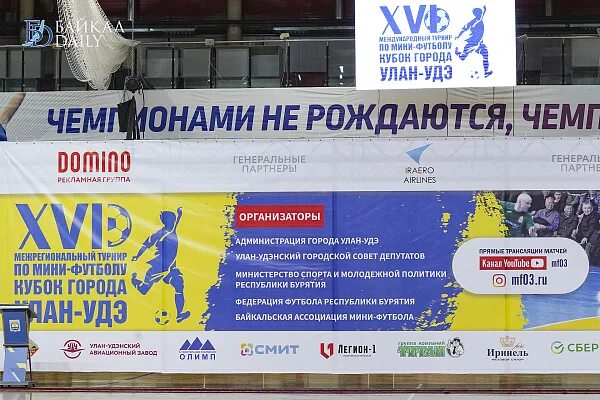 Футбол улан-удэ. Кубок дсс по мини футболу. Представители фильберт в улан-удэ. Весенний кубок лидера улан-удэ 2024. Кубок города улан удэ 2025.