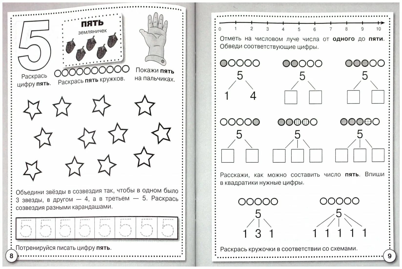 Количество и счет в старшей группе. Задачи рабочие тетради математика дошкольники. Рабочая тетрадь с заданиями для дошкольников. Математика для дошкольников тетрадь с заданиями. Рабочая тетрадь дошкольника Маврина математика счет.