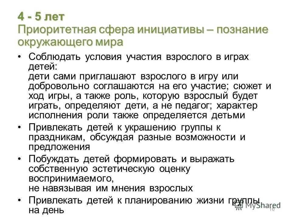 Внеситуативная активность это что. Экология повестка дня на 21 век. Методика короткова и нежнова. Диагностика короткова и нежнова в доу. Четыре сферы инициативности у дошкольников.