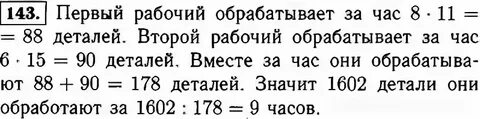 Страница 143 номер 1