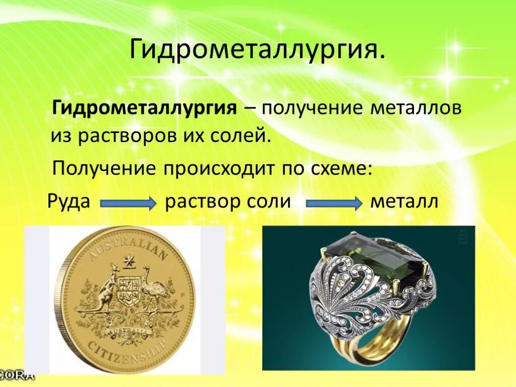 Гидрометаллургия какие металлы получают. Гидрометаллургия. гидрометаллургия получение металлов. гидрометаллургия презентация. гидрометаллургический способ.