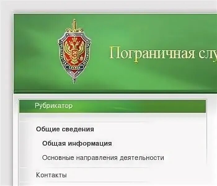 Адрес погран. 53 пограничный отряд даурия. Адрес погран. Пограничная служба по республике карелия. Пограничная застава имени латыша.