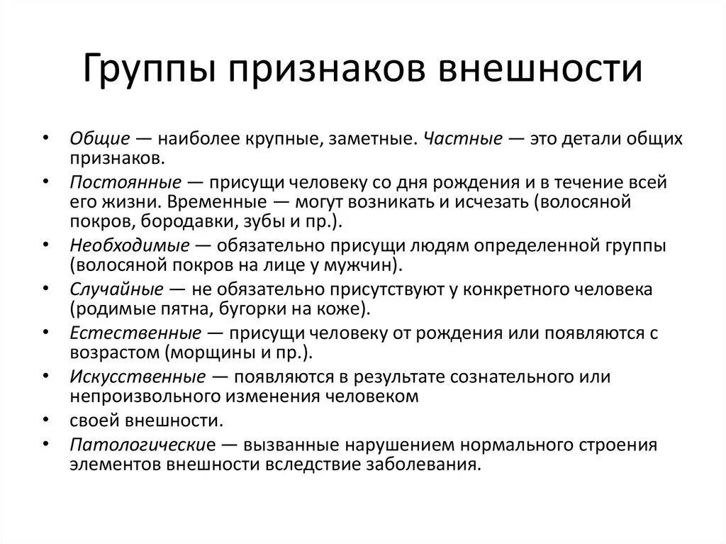 Группы признаков внешности человека криминалистика. Порядок описания внешности. Описание элементов внешности человека. Правила описания внешности человека.