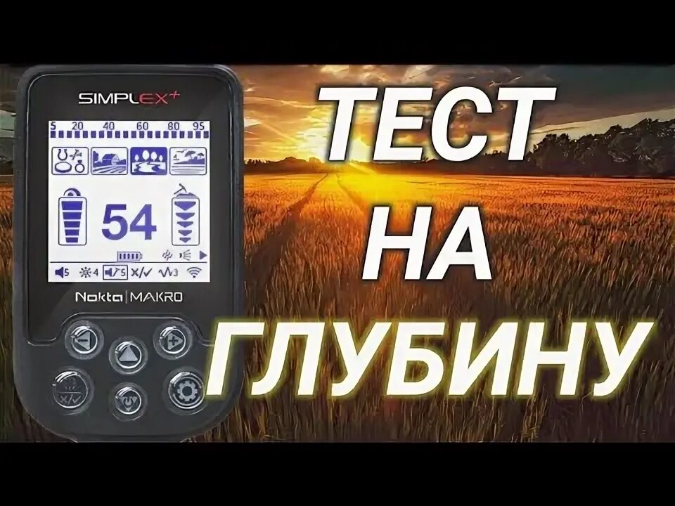 Nokta simplex таблица вди. Симплекс нокта тест глубины. nokta makro simplex plus. тест глубины серого.
