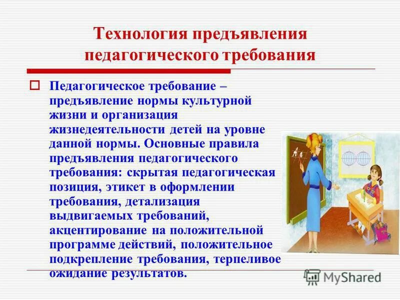 исходные требования к педагогическому процессу