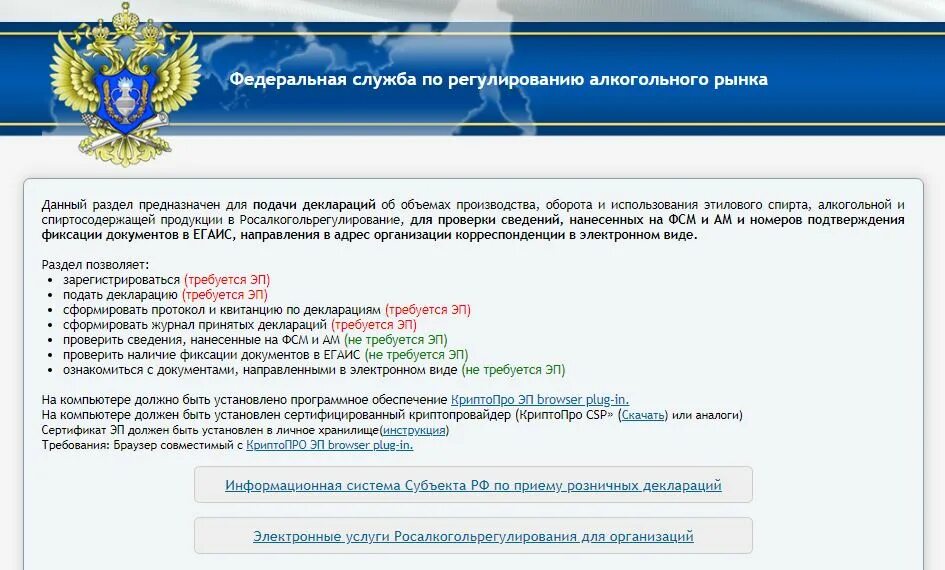 Федеральная служба алкогольного регулирования сертификат