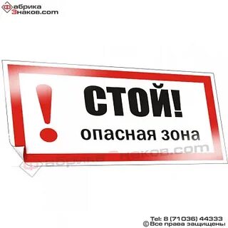 Опасная зона 2
