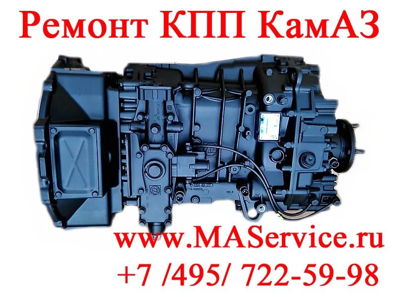 Кпп камаз 9s1310. КПП КАМАЗ ZF 9s1310. Коробка ZF 9 КАМАЗ. КПП КАМАЗ 65115 zf9 1310. КАМАЗ 65115 С КПП ZF 9s 1310.