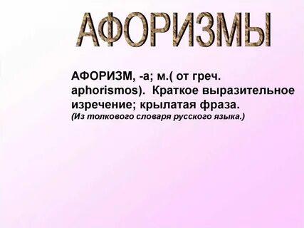 Изречение перед прологом 7 букв сканворд
