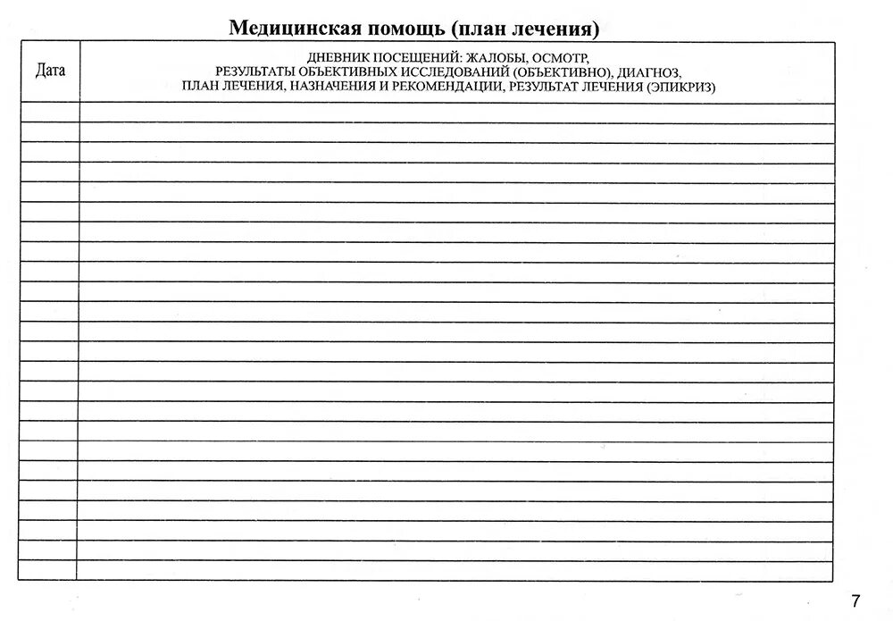 Лист уточненных диагнозов. Листок уточненных диагнозов. Листок уточненных диагнозов стоматология. Листок уточненного диагноза в стоматологии образец. Журнал как у врачей распечатать.