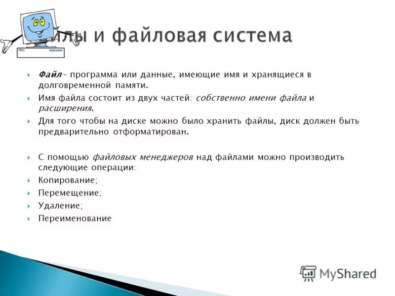 Программа или данные на диске имеющие имя. Информация на диске имеющая имя. Программа или данные на диске имеющие имя. Файл определение в информатике. Программа или данные на диске имеющие имя.
