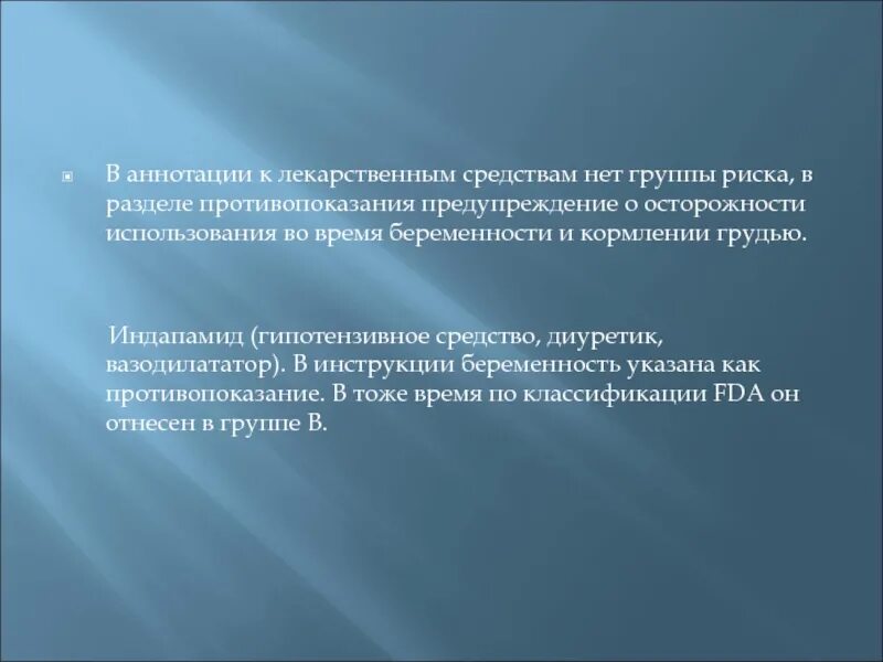Аннотация к препарату. Беременные относятся к группе риска. аннотация на лекарственное средство. особенности клинической фармакологии у беременных. группы риска беременных классификация.