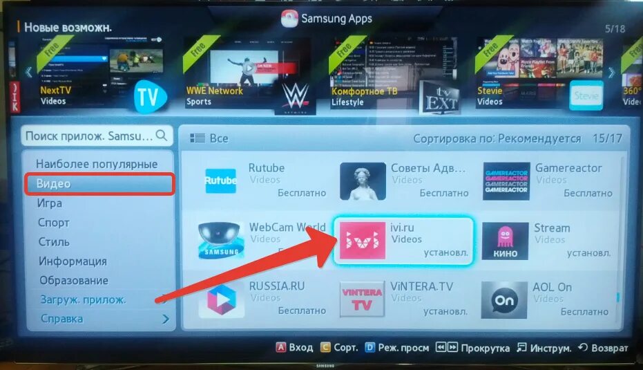 Отменить иви через телевизор. Иви ТВ. Приложения смарт ТВ иви. Ivi на телевизоре. Иви на телевизоре самсунг.