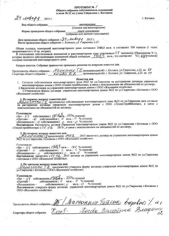 Где хранится протокол общего собрания. Как выглядит протокол собрания жильцов многоквартирного дома. протокол очной части общего собрания собственников мкд. как заполнять протокол собрания собственников многоквартирного дома. образец заполнения протокола общего собрания.