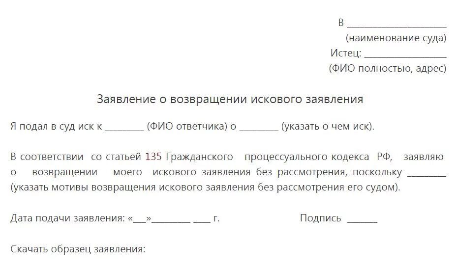 Заявление для суда. Заявление о возврате иска из суда. Исковое заявление в суд образцы Гражданский процесс. Заявление в суд о возврате искового заявления образец. Заявление о возврате заявления из суда образец.