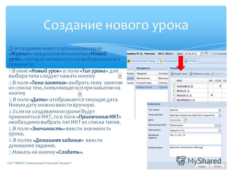 электронный дневник аверс. аиас аверс электронный. электронный журнал учителя. как изменить тему урока в электронном журнале. электронный классный журнал.