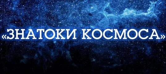 Медаль юный космонавт для детей. Космонавтика для детей. Медали к дню космонавтики для детей. Медали к дню космонавтики для детей. Книжка космос для детей.