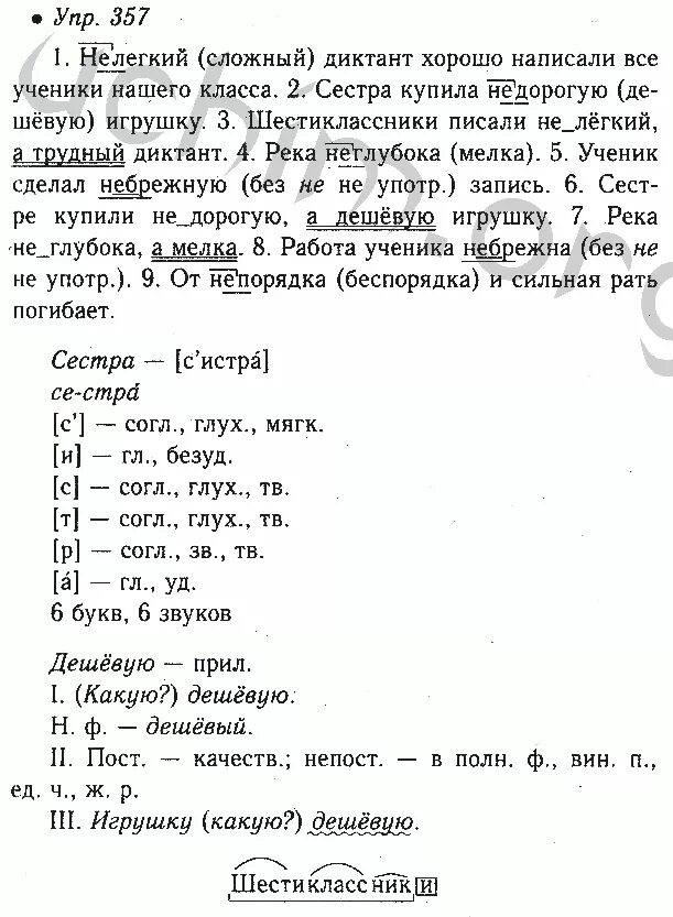 Русский 6 класс ладыженская упр 87. Русский язык ладыженская 6 класс 357. Решебник по русскому 6.