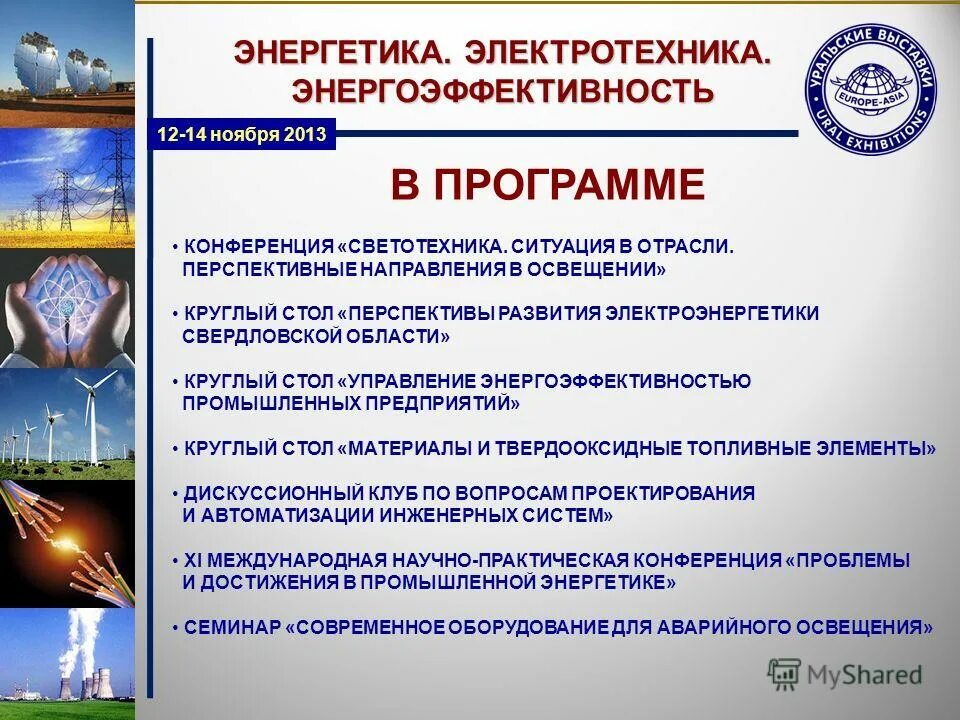 Перспективы развития электроэнергетики