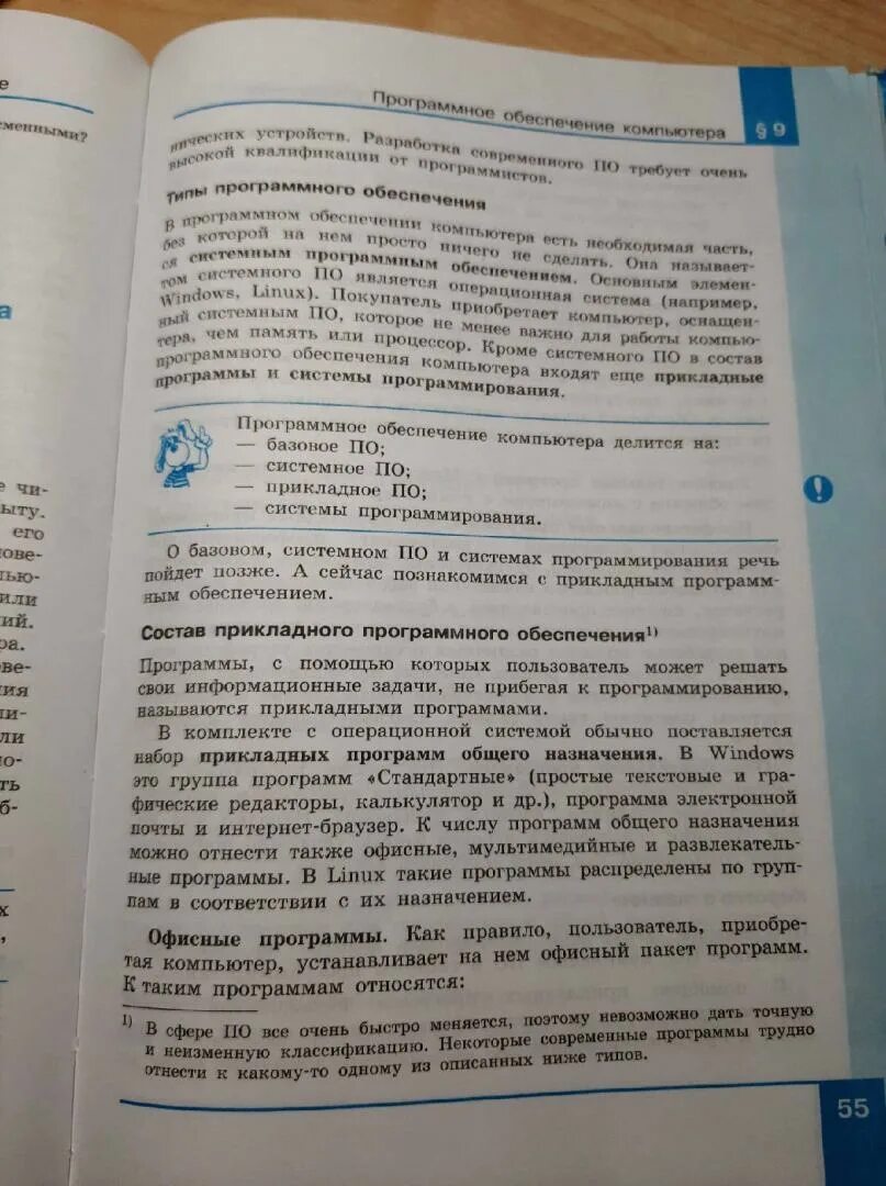 Информатика 7 класс семакин параграф. Информатика 7 класс учебник Семакин. Информатика 7 класс учебник Семакин Залогова Русаков Шестакова. Информатика 7 класс 18 параграф симаки6 Русаков Шестаков залогов. Информатика базовый курс 8 класс Семакин Залогова страница 47.