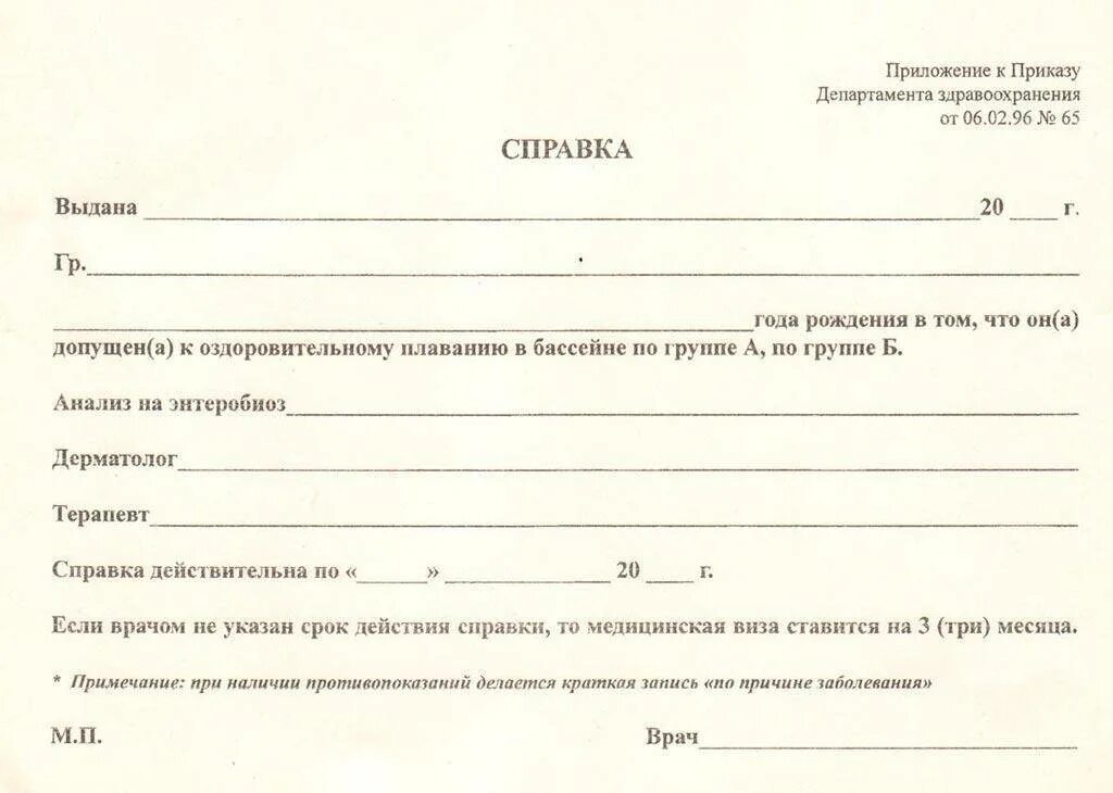 Образец справки об отсутствии детей. 083/4-89 Справка для бассейна взрослому. Медицинская справка в бассейн форма 083/4-89. Справка в бассейн для ребенка. Справка 083/4-89 в бассейн образец.