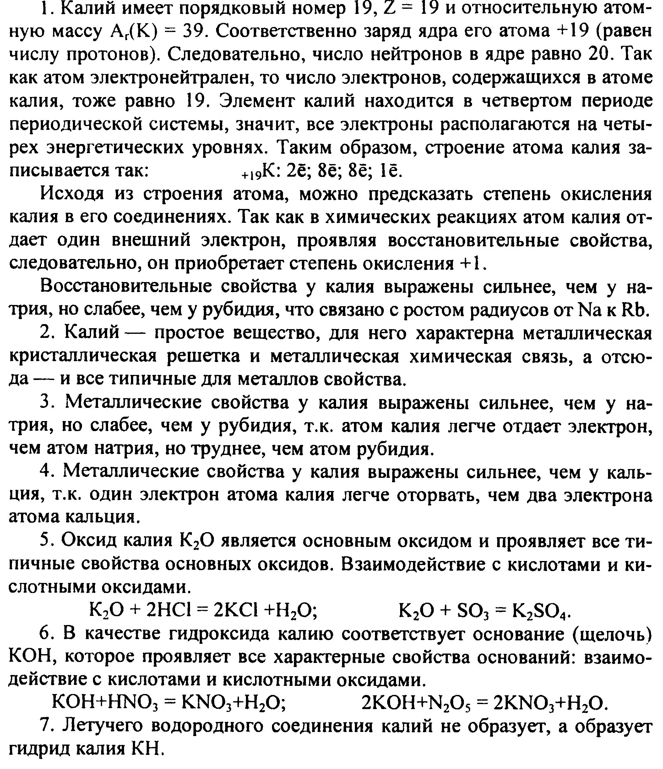 Дайте характеристику элемента калия по плану. Характеристика химического элемента калий. Характеристика калия химия 8 класс. Характеристика калия по химии 8 класс. План характеристики калия химия 9.