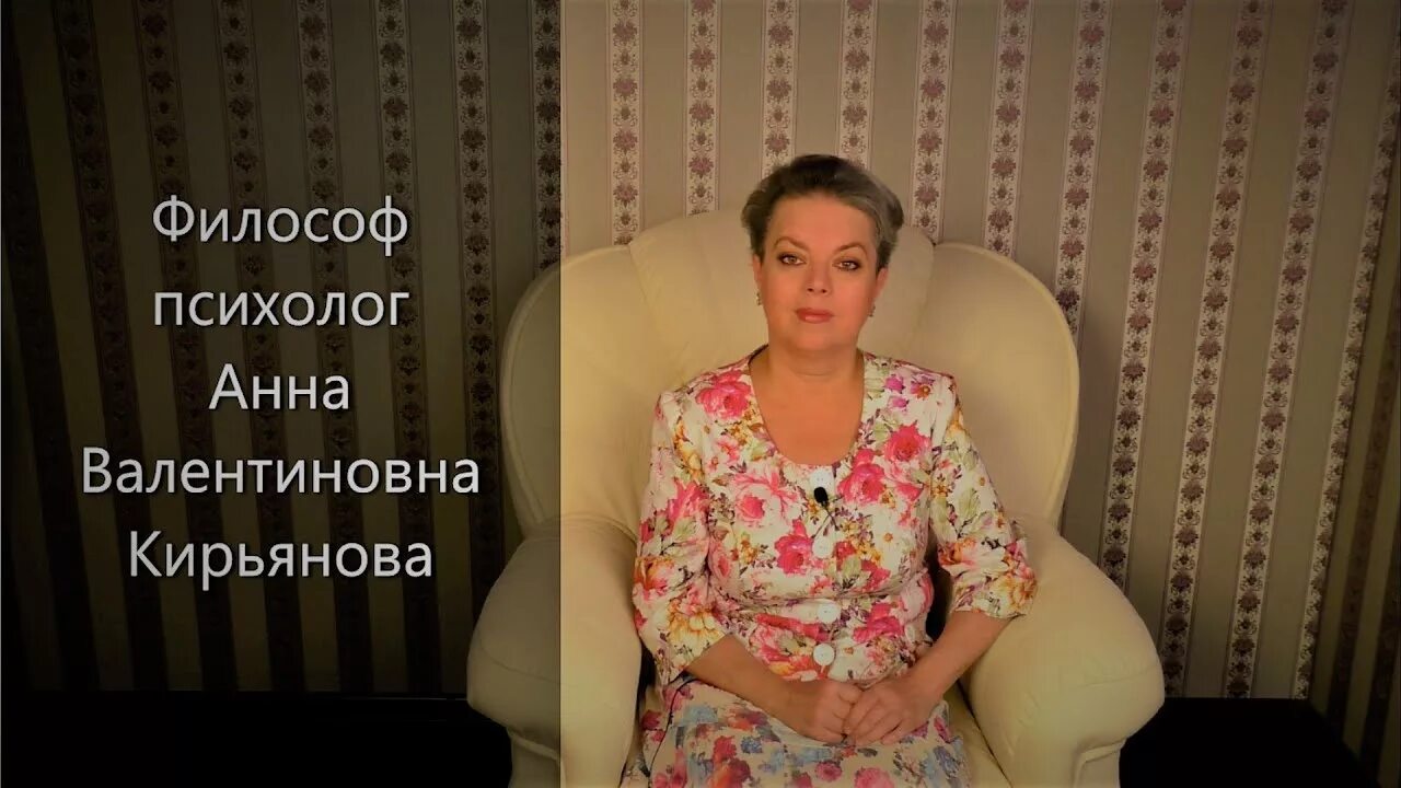 Слушать кирьянову психолога. Советы психолога Анны Кирьяновой. Советы философа Анны Кирьяновой.