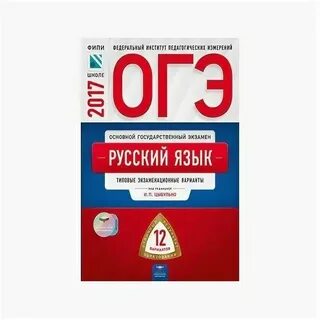 Огэ русский язык сборник фипи