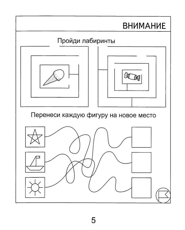 Развиваем внимание упражнения. Задания на развитие мышления и внимания для дошкольников. Задания на развитие внимания для дошкольников. Упражнения для развития логического мышления у детей 7 лет. Задания для дошкольников на внимание память и мышление дошкольника.