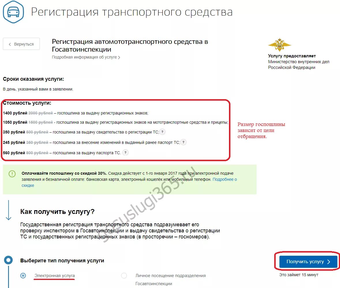 Госпошлина за регистрацию транспортного средства. Госпошлина за регистрацию автомототранспортных средств. Госпошлина за регистрацию автомобиля по госуслугам сумма. Оплатить госпошлину за регистрацию автомобиля через госуслуги. Как оплатить госпошлину за регистрацию транспортного